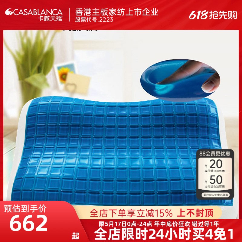 卡撒天娇4D透气啫喱枕夏季凉枕记忆枕单人凝胶护颈夏凉枕慢回弹枕