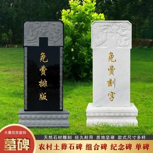 墓碑定制花岗岩石碑大理石碑农村土葬刻字石碑墓园陵园夫妻合葬墓