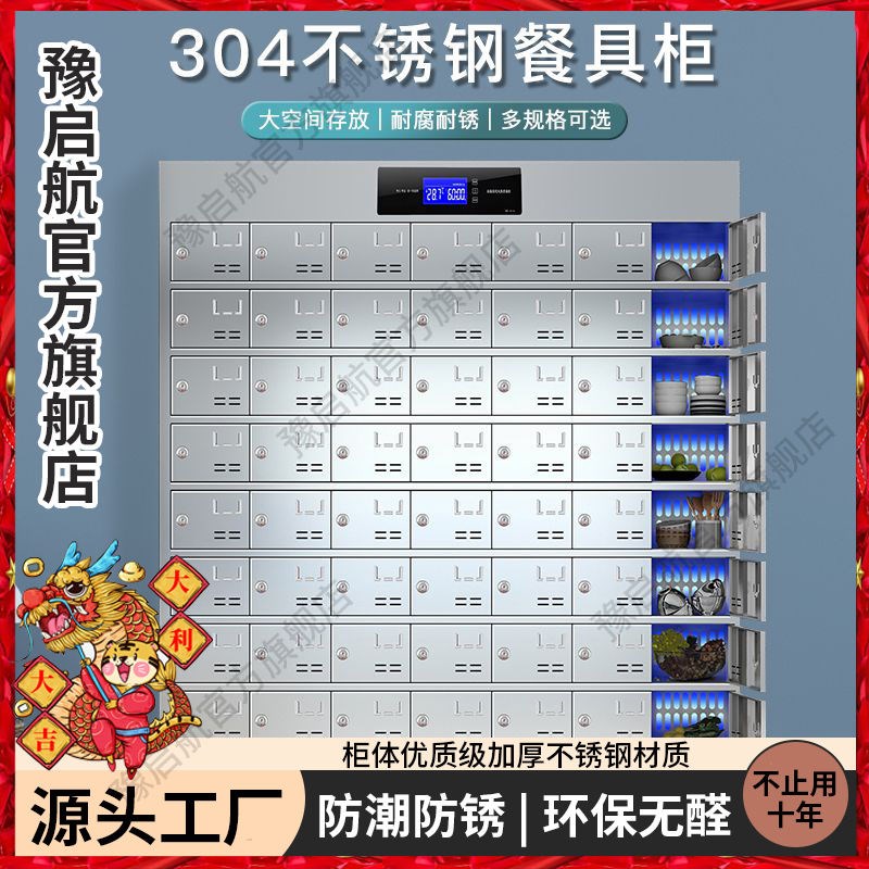 不锈钢员工碗柜学校食堂餐具柜多门餐厅消毒餐盘柜多格饭盒储厂家
