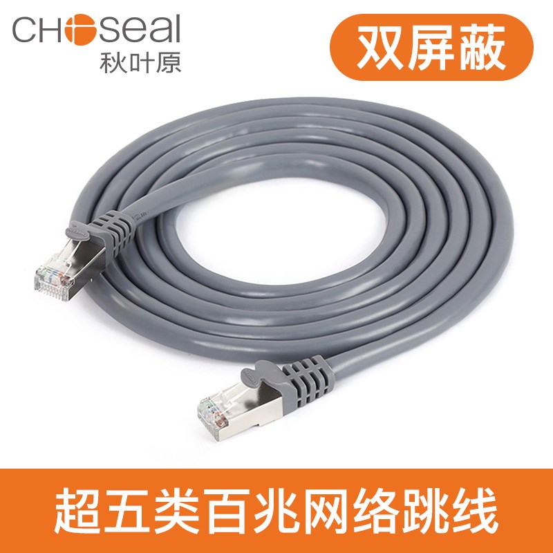 秋叶原 Q567 超五类FTP屏蔽网线路由器电脑双绞线cat5e高速网线