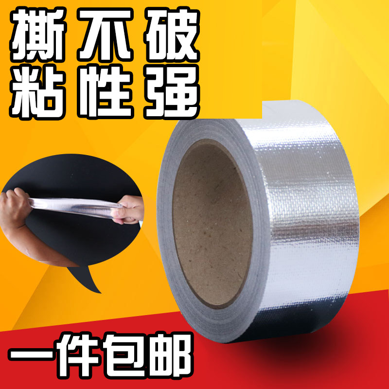 加厚玻纤布铝箔胶带耐高温热水器油烟机排烟管密封锡箔纸包邮