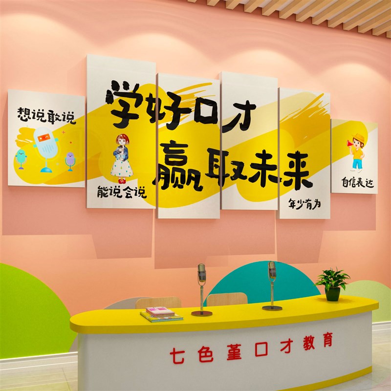 口才教室布置装饰少儿播音艺术培训机构文化小主持人背景墙面贴纸