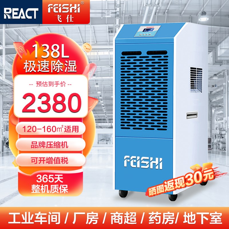 飞仕商用除湿机大功率抽湿工业仓库车间防潮干燥去湿机FD-H290BS