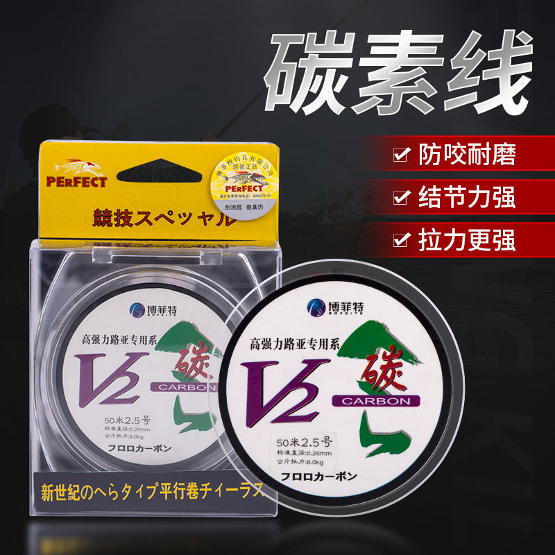 博菲特 V2碳素线50米鱼线矶钓线 路亚线 前导线路亚专用子线淡海