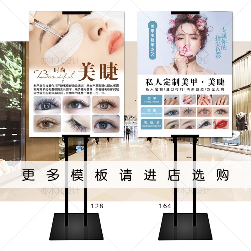 私人定制半永久眉眼唇美睫美睫海报宣传画纹绣展示架kt板广告牌