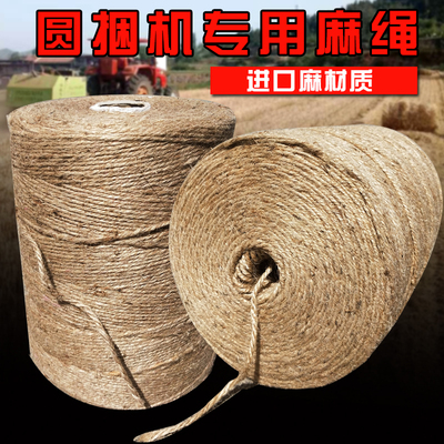 打捆机专用麻绳圆捆机打包绳小麦秸秆打捆绳牧草膜打草绳捆绑麻绳