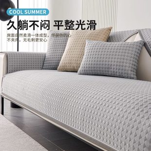简约沙发盖布夏季 沙发垫轻奢高级感2024新款 夏天皮沙发防滑坐垫