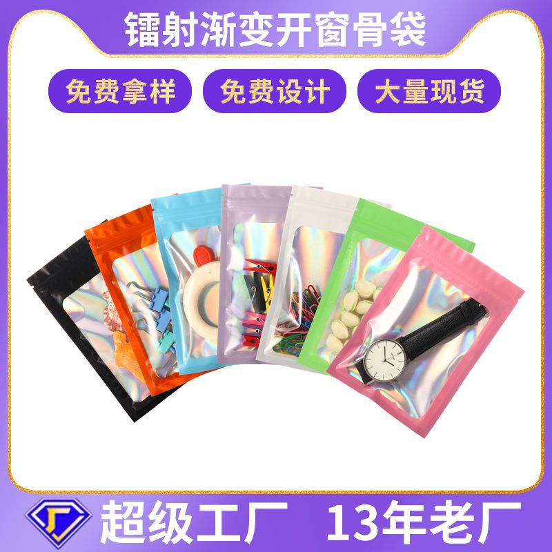 镭射彩色自封袋自黏袋自封袋包装袋饰品袋铝箔袋镀铝袋幻彩塑料袋