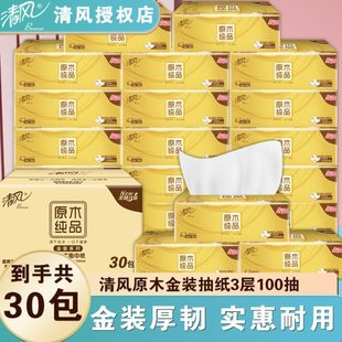 3层30包100抽纸巾面巾纸餐巾整箱卫生纸家庭装 清风抽纸金装 实惠