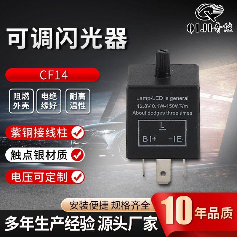 12vdc汽车闪光继电器cf14 JL-02三脚led灯防快闪频闪汽车闪光器