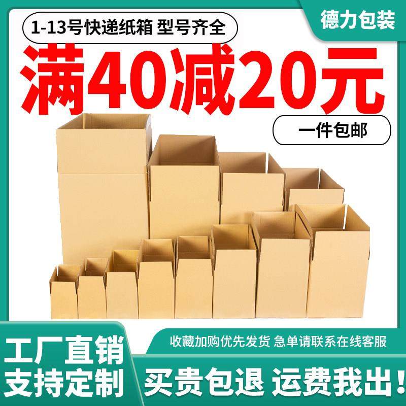 纸箱淘宝小箱子快递打包盒物流包装盒纸箱子半高箱邮政箱定制,包装,纸箱,淘宝优惠券,粉丝福利购,淘宝优惠卷