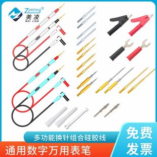 防冻超柔软硅胶特尖超长特细针钢针1808 通用数字万用表表笔线