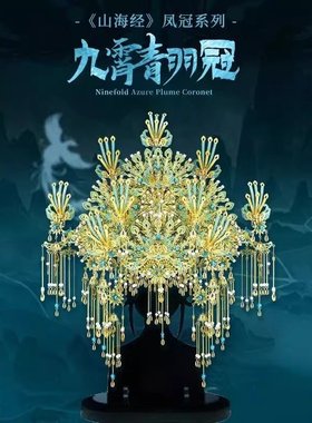 拼酷新款3D立体手工拼装金属模型九霄青羽冠创意男女朋友朋友节礼