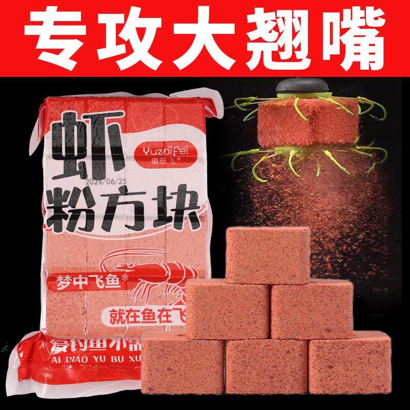 专攻大翘嘴翘嘴专用饵料方块饵腥香虾粉饼打底隔夜鱼饵溪流,户外/登山/野营/旅行用品,台钓饵,淘宝优惠券,粉丝福利购,淘宝优惠卷