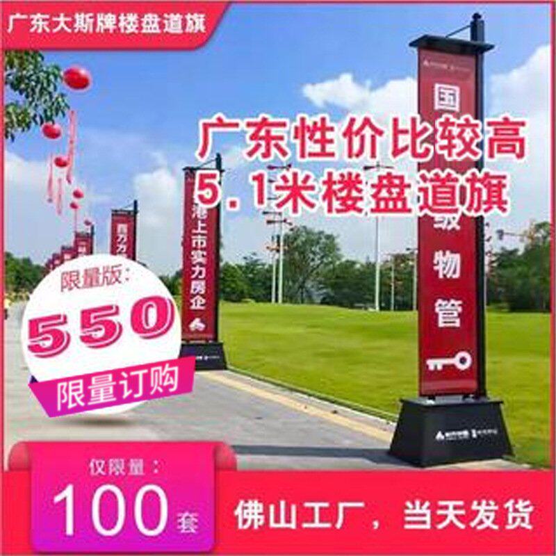 现货有佛山厂家供应户外楼盘插地道旗3.5米房地产开盘广告推广道