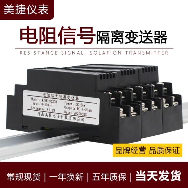 电阻信号隔离变送器电阻转模拟量输出电流电压4-20ma 0-10v转换器