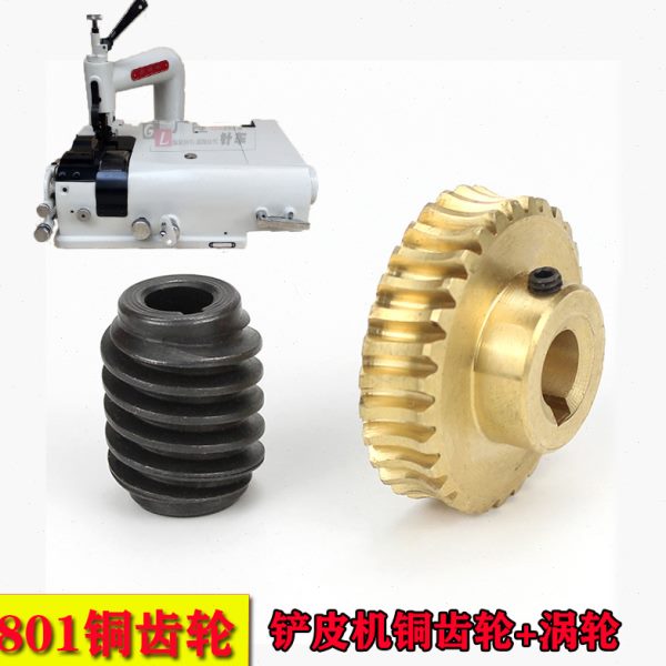 大王801铲皮机铜齿轮 铲皮机配件蜗轮 削皮机铜齿轮 蜗轮配件