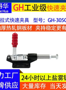 重型推拉式快速夹具GH305CM手动快速夹肘节 焊接固定夹钳工装治具