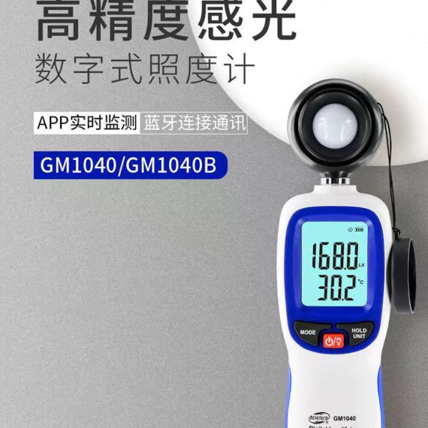 标智数显照度计测试仪高精度光照度测量仪灯光亮度检测仪大棚种植
