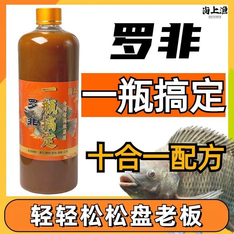 罗非一瓶搞定钓鱼小药套餐诱食添加剂窝水高浓度黑坑专用野钓大非,户外/登山/野营/旅行用品,鱼饵添加剂,淘宝优惠券,粉丝福利购,淘宝优惠卷