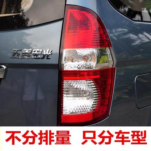 适配于五菱宏光后尾灯总成左右后尾灯后车灯罩宏光配件五菱尾灯壳,汽车零部件/养护/美容/维保,防追尾灯,淘宝优惠券,粉丝福利购,淘宝优惠卷