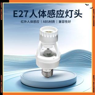 人体感应节能灯座智能开 关灯光控定时红外感应灯头