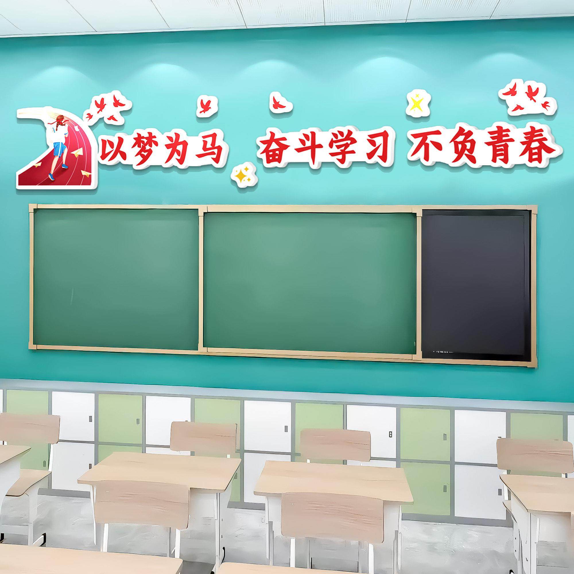 教室黑板上方励志标语班级装饰文化墙贴网红墙面教室环创布置壁纸,家居饰品,文化墙贴,淘宝优惠券,粉丝福利购,淘宝优惠卷