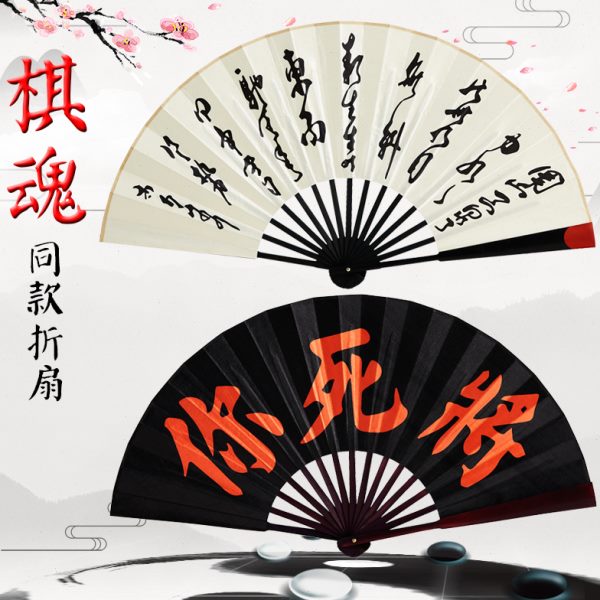 中国风折扇棋魂周边佐为何嘉嘉付伟伦同款将死你围棋黑色褚嬴扇子