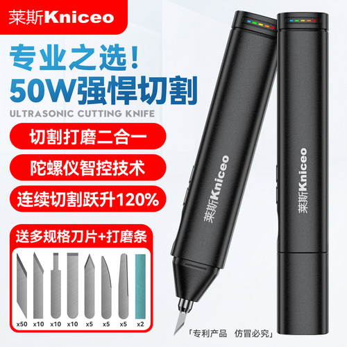 莱斯电池款超声波切割刀