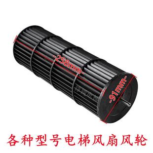330 035 042B 恒达塑料风叶配件 J电梯横流风扇风轮