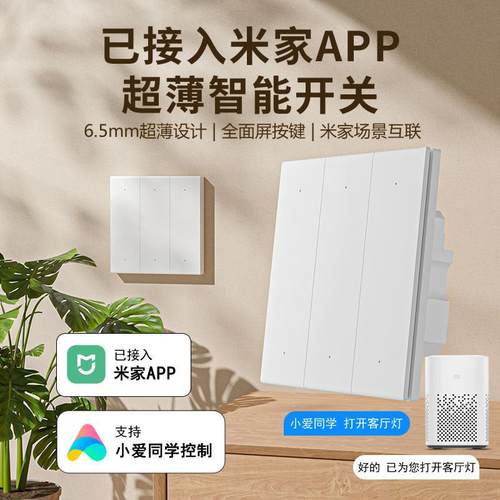 已接入米家APP 智能开关控制面板支持全屋智能语音控制复位开关灯