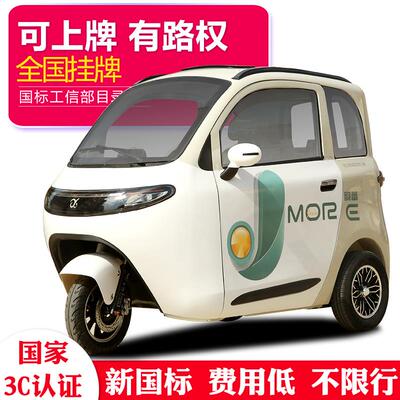 盛昊新款全封闭三轮车新国标带棚可上牌成人家用代步接送孩子