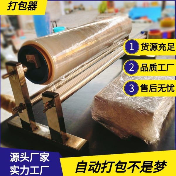 缠绕膜打包器拉伸膜机支架缠绕膜工具打包膜打包机缠绕膜打包神器