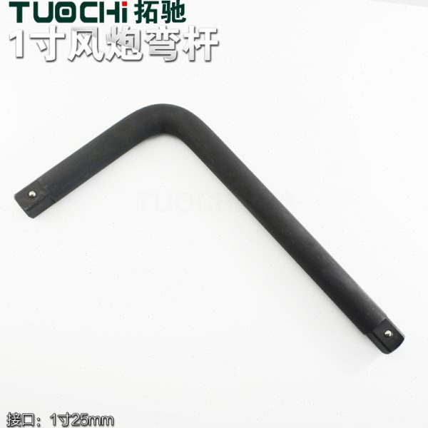 1寸风炮弯杆扳手大风炮套筒扳杆L型套筒扳手大气动扳手把手柄工具