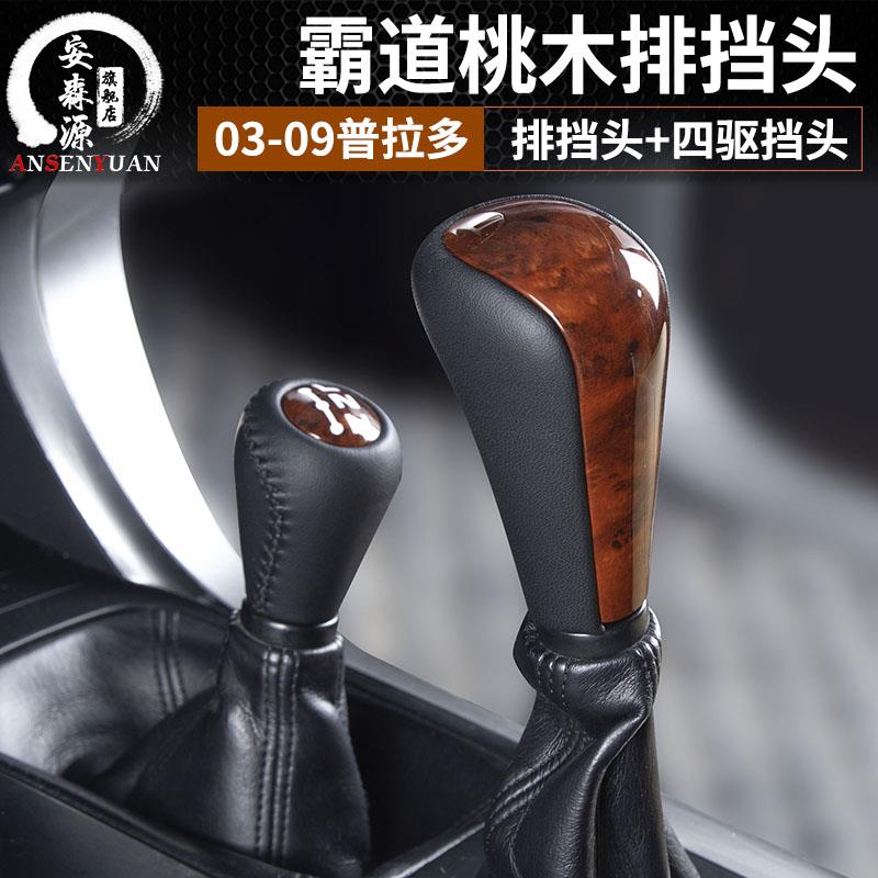 lc120老款霸道排挡头改装配件03-09普拉多桃木纹排档把头内饰用品