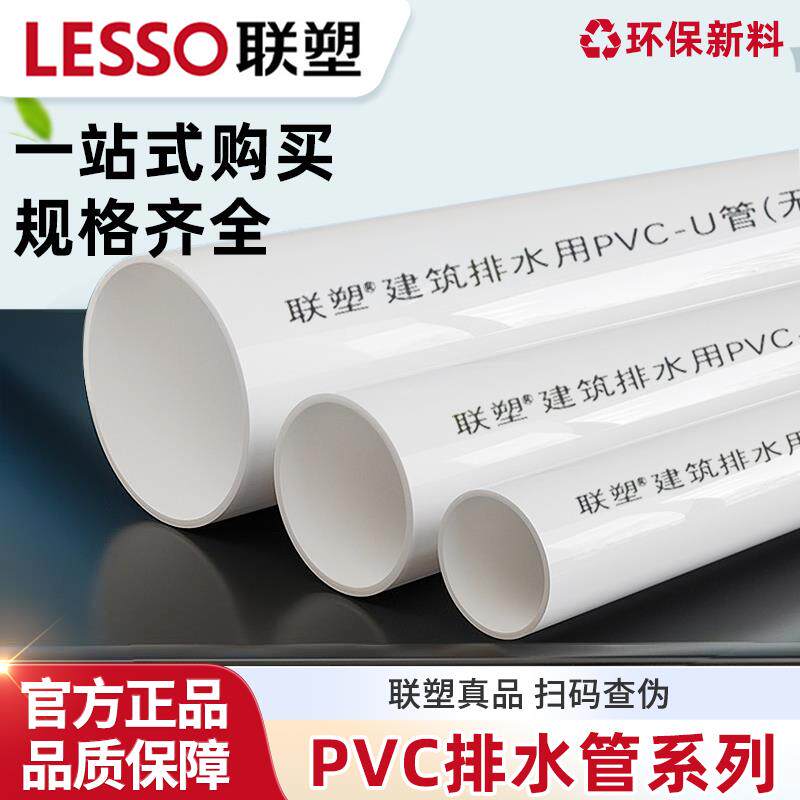 PVC排水管材110圆管75黏胶塑料管硬雨水污水管落水50下水管道