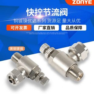 铜气管快拧接头调速单向限流气缸金属气动快拧节流阀SL6