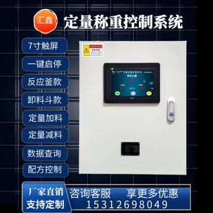 称重控制柜定量灌装包装称配料称重系统绞龙送机化工反应釜控制箱