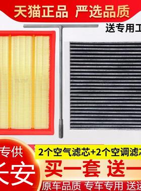 适配长安CS55锐程CX70逸动CS75CS35UNIT原厂装PLUS空气空调滤芯格