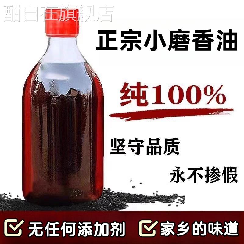 河南小磨香油正宗纯芝麻油农家自榨香油土特产纯正无添加白芝麻油