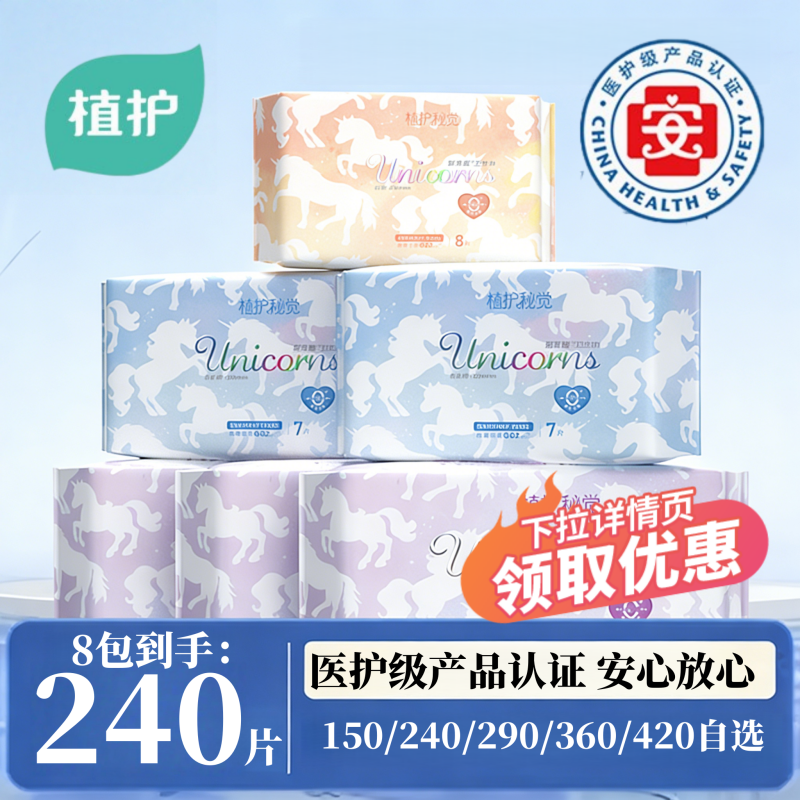 植护卫生巾医护级官方旗舰正品姨妈巾日夜用超薄透气少女学生护垫