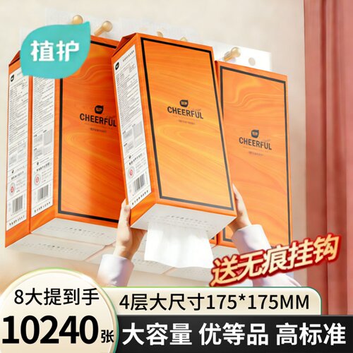 植护大包悬挂式抽纸家用实惠装纸巾厕所挂式官方旗舰店正品面巾