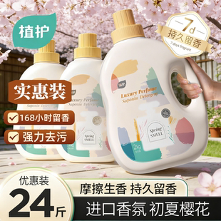 植护香水洗衣液持久留香整箱批官方旗舰店正品 整箱批家用补充 男士