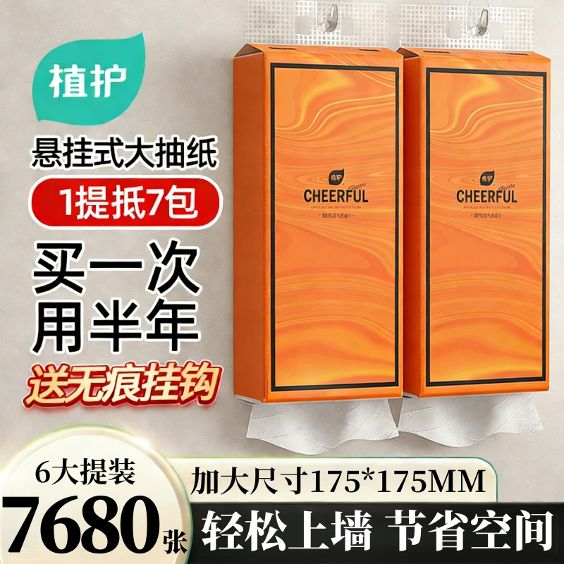植护大包抽纸悬挂式整箱实惠装家用厕所卫生纸巾批发官方旗舰店,洗护清洁剂/卫生巾/纸/香薰,抽纸,淘宝优惠券,粉丝福利购,淘宝优惠卷