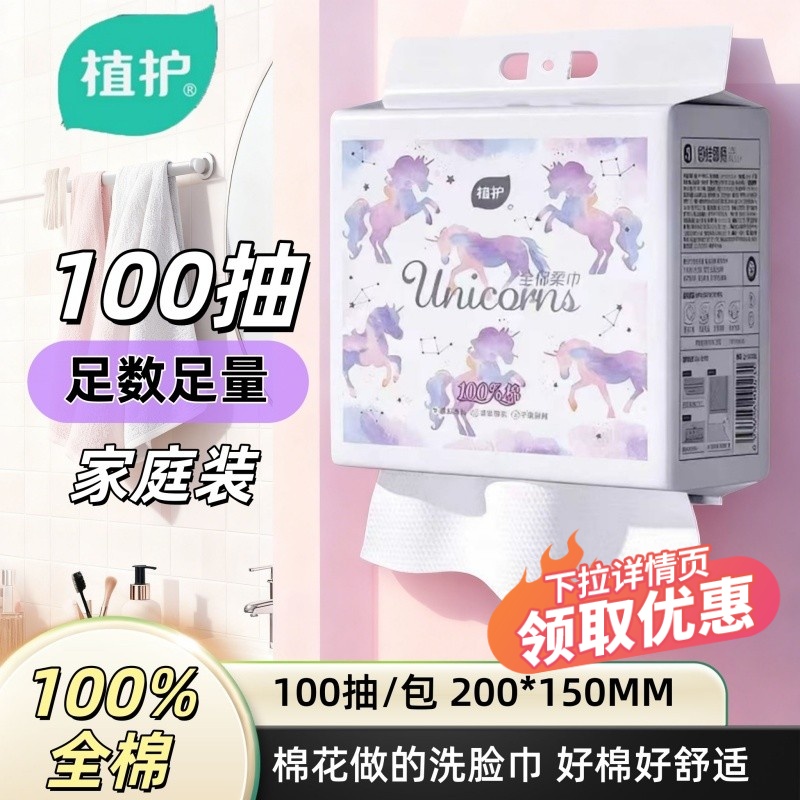 植护纯棉洗脸巾100%全棉洁面巾