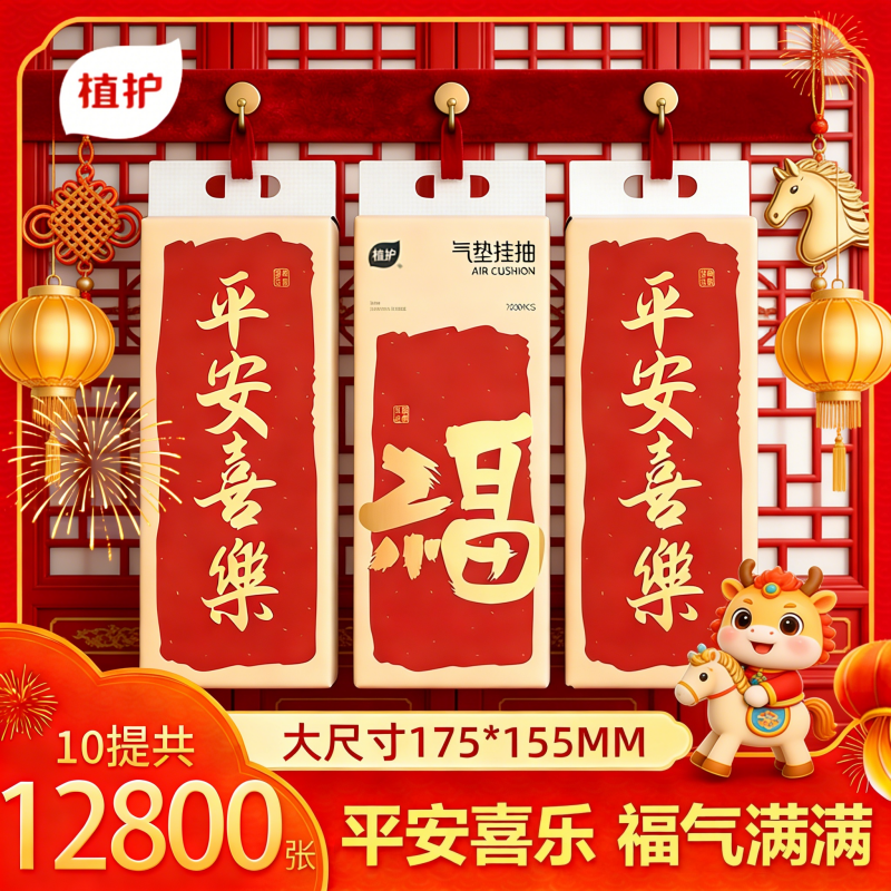 植护大包抽纸悬挂式新年春节款整箱实惠装家用厕所卫生纸巾餐巾,洗护清洁剂/卫生巾/纸/香薰,悬挂式纸巾,淘宝优惠券,粉丝福利购,淘宝优惠卷