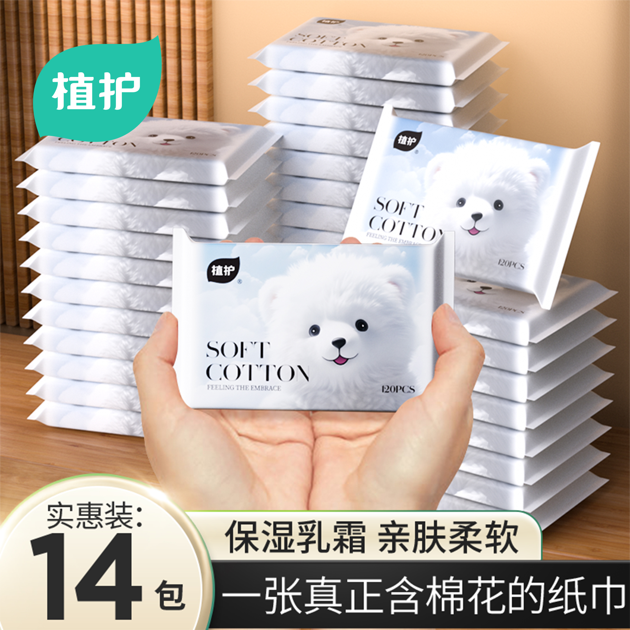 植护14包云柔巾新生婴儿专用乳霜纸宝宝儿童保湿纸柔纸巾软抽纸
