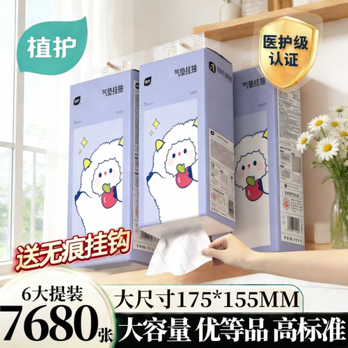 植护大包悬挂式抽纸壁挂式餐巾纸家用实惠装厕纸擦手抽纸卫生纸巾