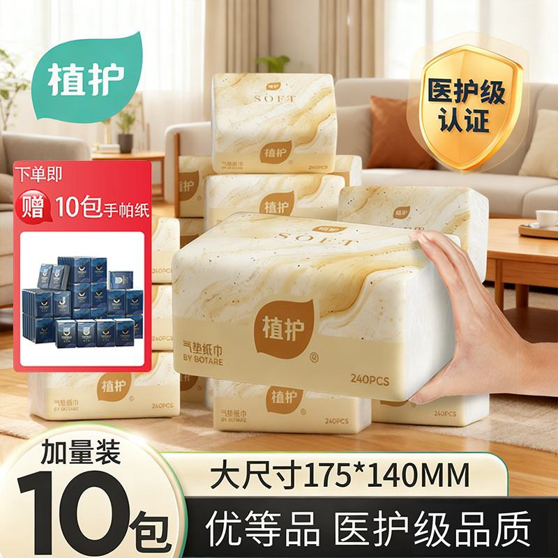 植护30大包抽纸整箱赠10包手帕纸