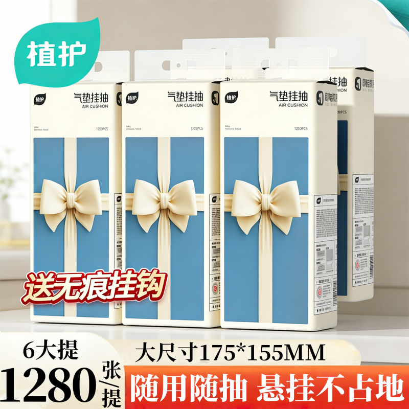 植护蝴蝶结大包悬挂式抽纸家用整箱实惠装批餐巾纸官方旗舰店正品,洗护清洁剂/卫生巾/纸/香薰,悬挂式纸巾,淘宝优惠券,粉丝福利购,淘宝优惠卷